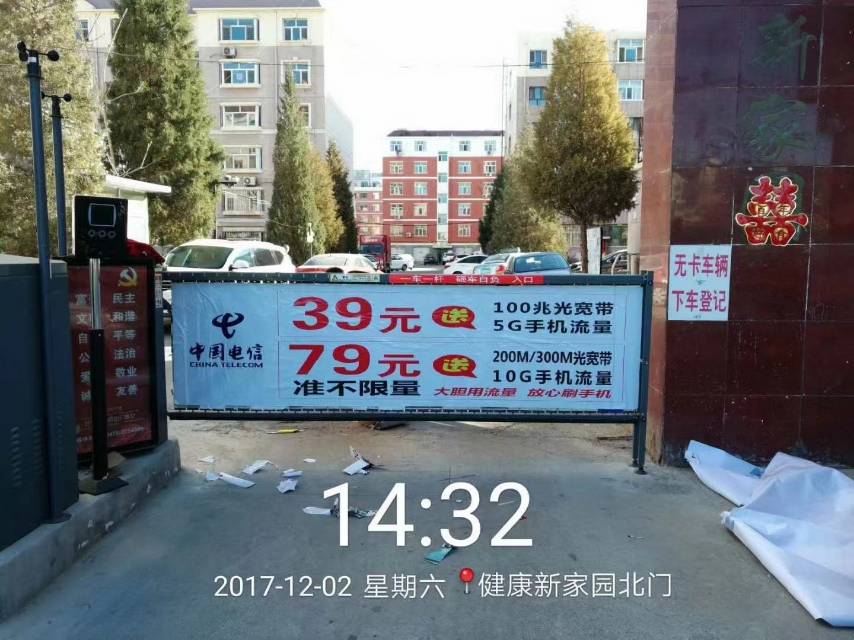 内蒙古巴彦淖尔盟健康新家园人行道闸媒体喷绘/写真布