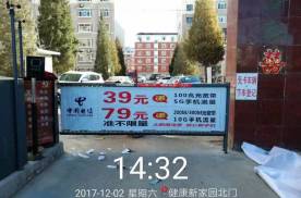 内蒙古巴彦淖尔盟健康新家园人行道闸媒体喷绘/写真布