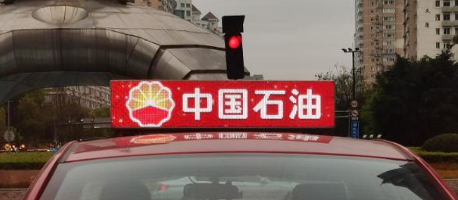 中国石油 温州出租车全彩LED屏品牌宣传