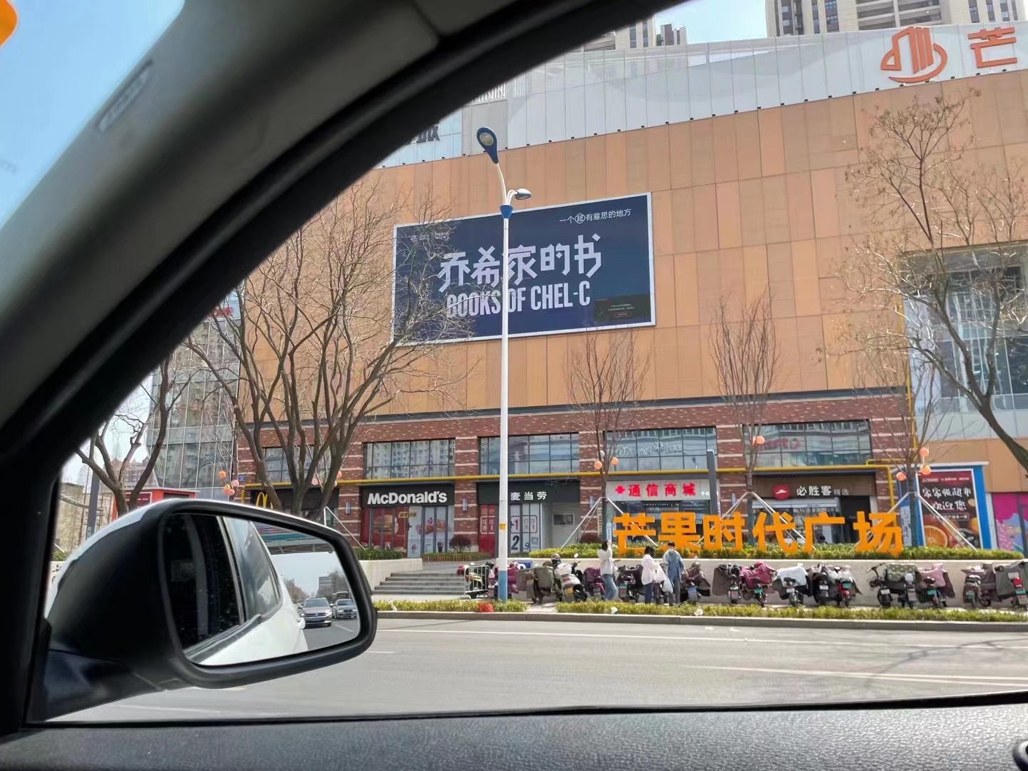 山东日照东港区芒果时代广场外部商超卖场媒体LED屏