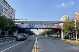 天津滨海新区南海路与三大街交叉口南侧桥梁码头媒体喷绘/写真布