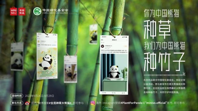 名创优品×中国绿化基金会：把全世界种的草变成了竹子