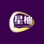 星柚（广州）营销策划有限公司logo