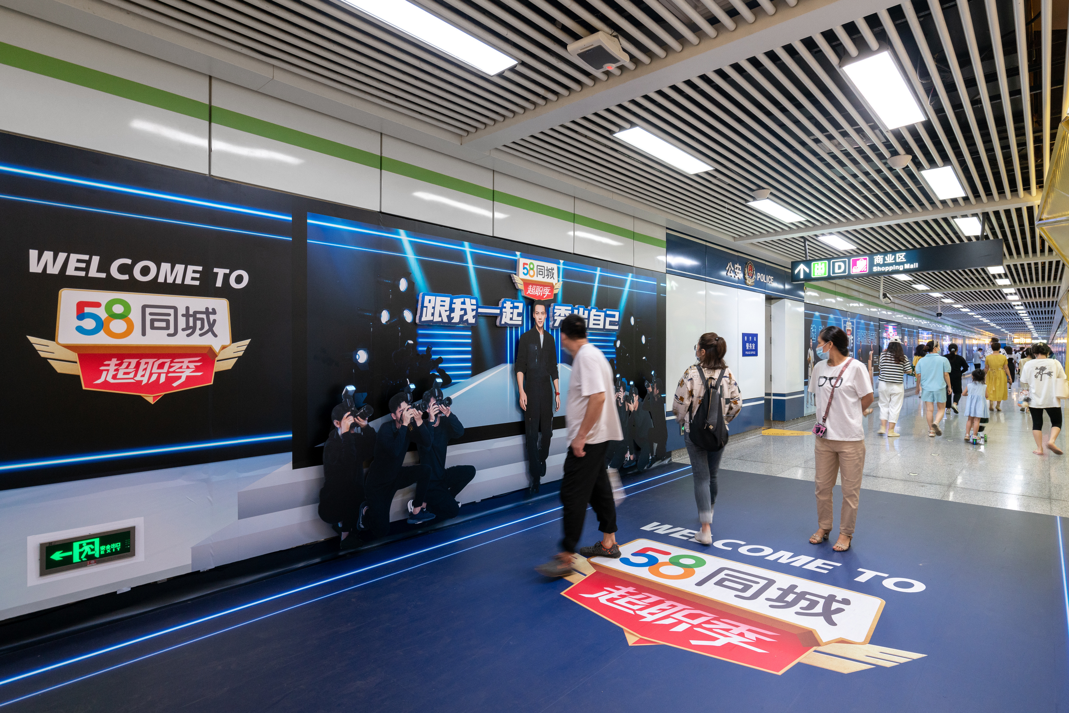 58同城超职季，打造杭州地铁新秀场