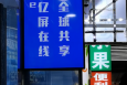 广东深圳宝安区灵芝地铁站A1出口200米街边设施媒体LCD电子屏