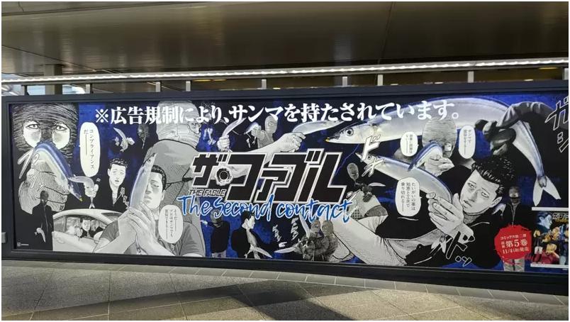 日本的地铁广告太搞笑了：别动！放下你手中的 “ 秋刀鱼” ！