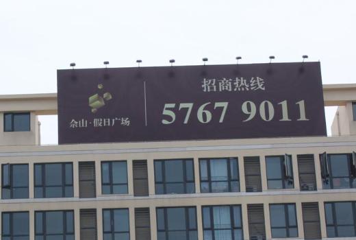 <a href='https://www.zhaoguang.com/page/39797.htm' class='neilian'>楼顶广告牌安装</a>规定，楼顶广告牌的支架设计要求