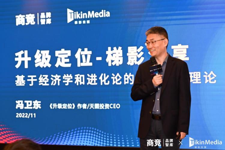梯影传媒X商竞品牌智库｜冯卫东升级定位公开课圆满收官