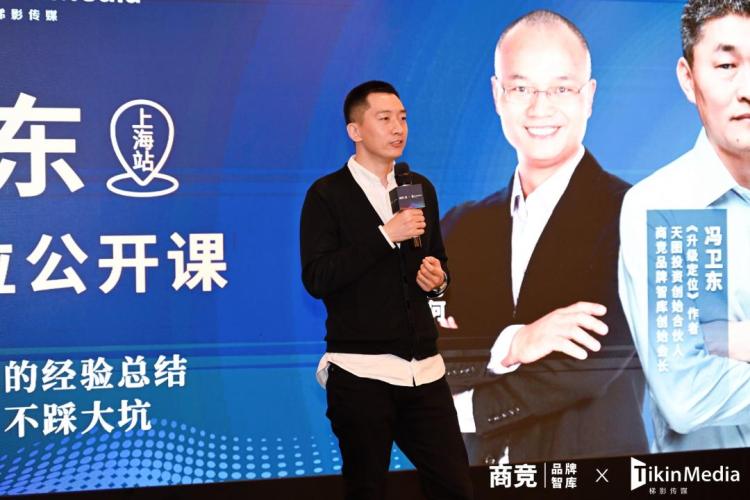 梯影传媒X商竞品牌智库｜冯卫东升级定位公开课圆满收官