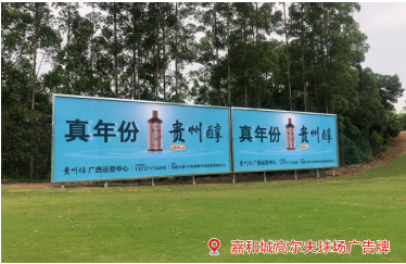 广西南宁兴宁区昆仑大道995号嘉和城内高尔夫场媒体喷绘/写真布的图片