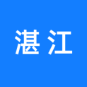 湛江市公共资源交易中心logo