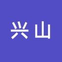 中共兴山县委宣传部logo