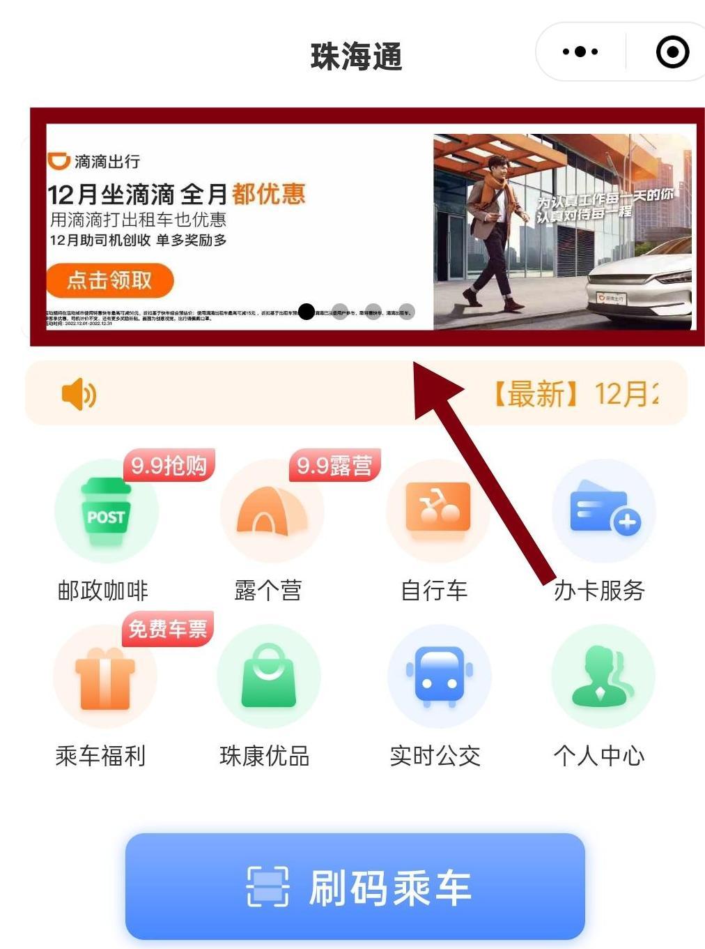 广东珠海珠海通乘车码小程序、珠海TONG公众号微信广告CPD