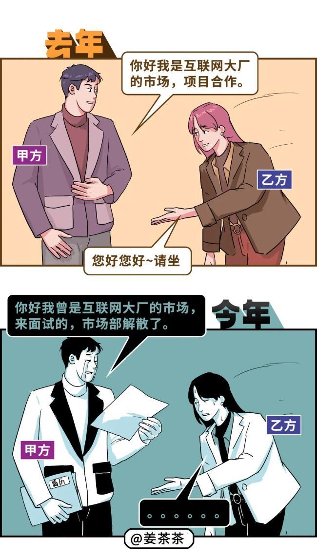 广告人现状：去年找合作，今年找工作