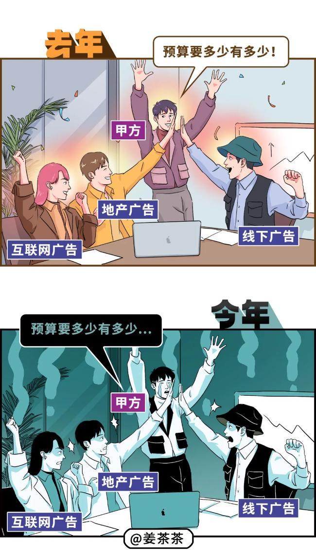 广告人现状：去年找合作，今年找工作