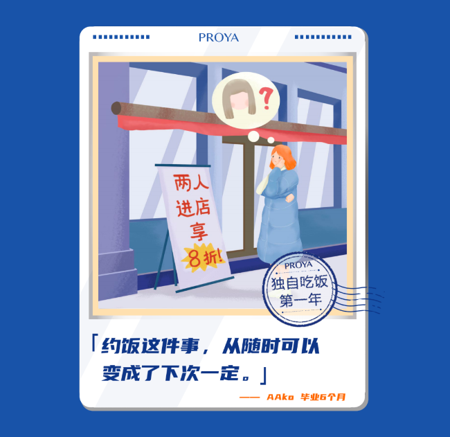 珀莱雅#毕业第一年#重庆地铁漫画展，给你与新世界交手的勇气