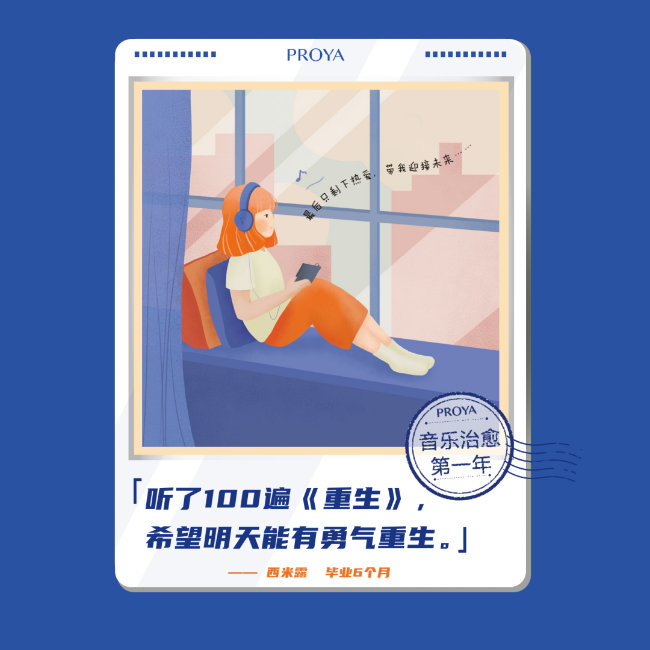 珀莱雅#毕业第一年#重庆地铁漫画展，给你与新世界交手的勇气