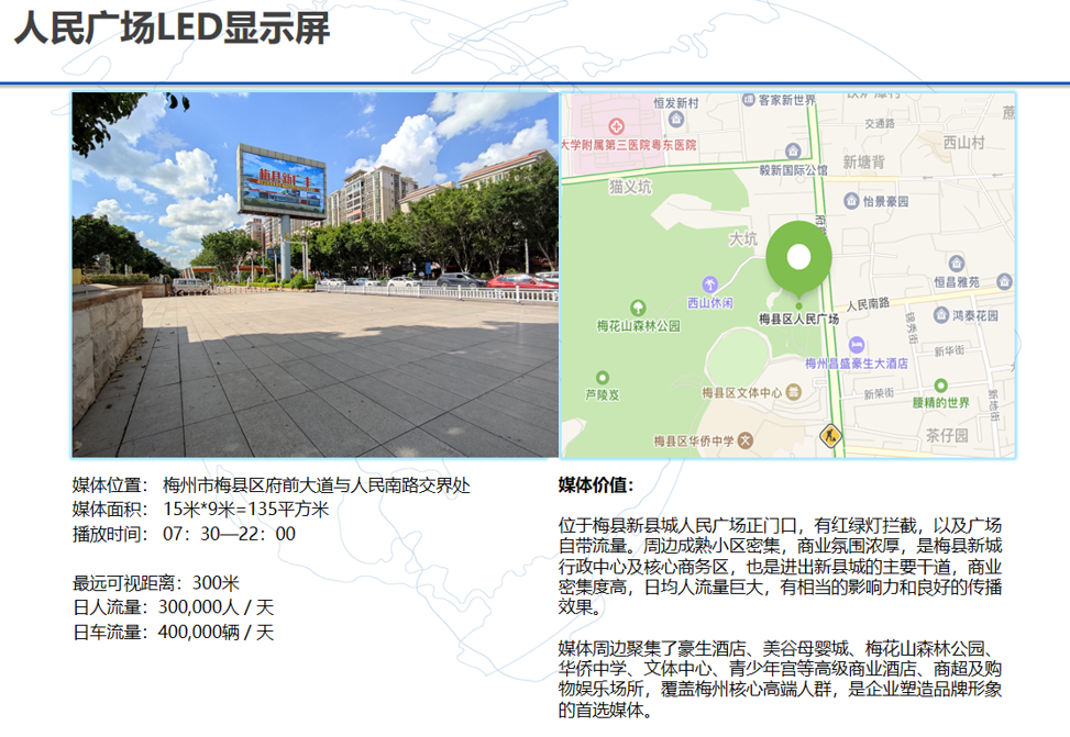 广东梅州梅县府前大道与人民南路交界处（人民广场）市区广场媒体LED屏