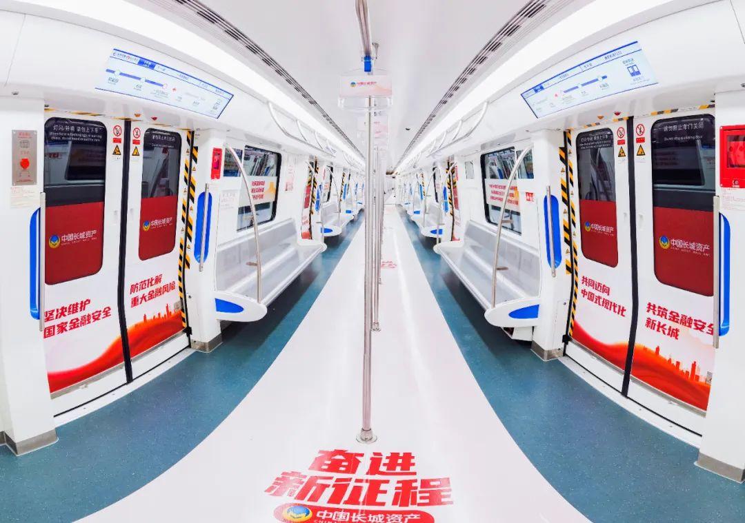 中国长城资产亮相地铁6号线，书写金融央企新征程新担当