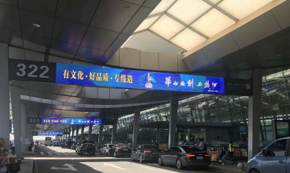 陕西西安咸阳国际机场T3航站楼出发到达机场LED屏