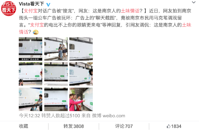 南京公交站，支付宝这波“自导自演”的操作有点意思