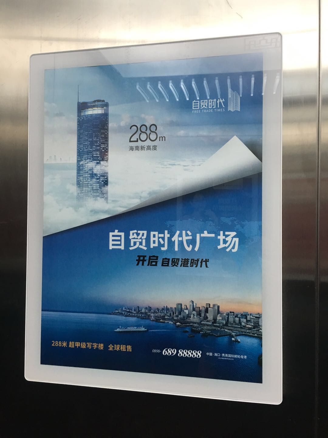 海南海口国贸中心高端住宅电梯海报