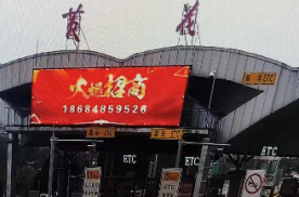 湖南长沙杭长高速长永段黄花收费站高速公路LED屏
