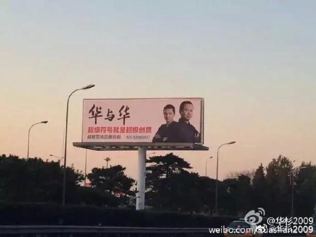 拉踩华与华？上海这家广告公司太笋了！