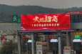 湖南长沙杭长高速长永段永安收费站高速公路LED屏