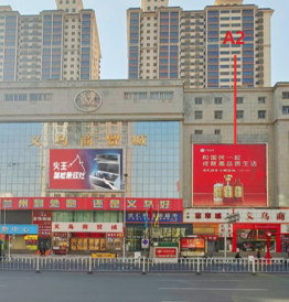 甘肃兰州七里河区小西湖义乌商贸城楼体A2商超卖场单面大牌的图片