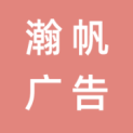 江苏瀚帆广告有限公司logo