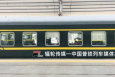 北京普铁列车火车高铁车身
