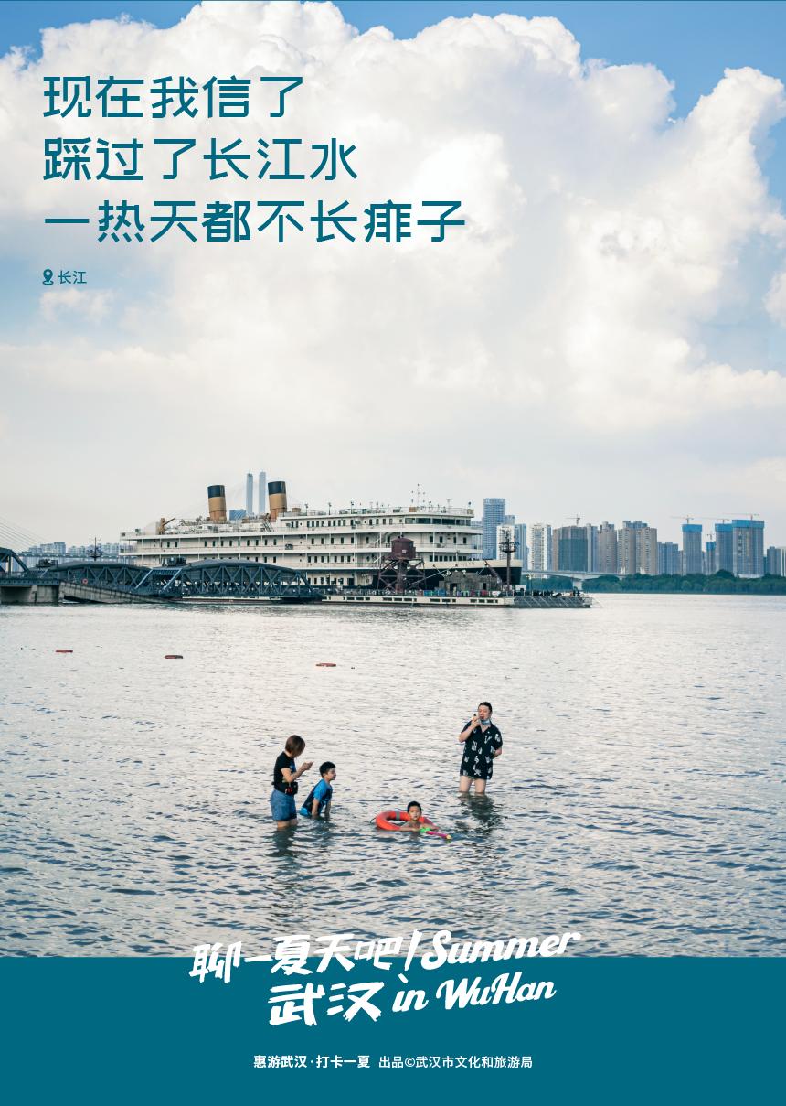 武汉市文旅局连发35张海报，送你一个盛大的夏天