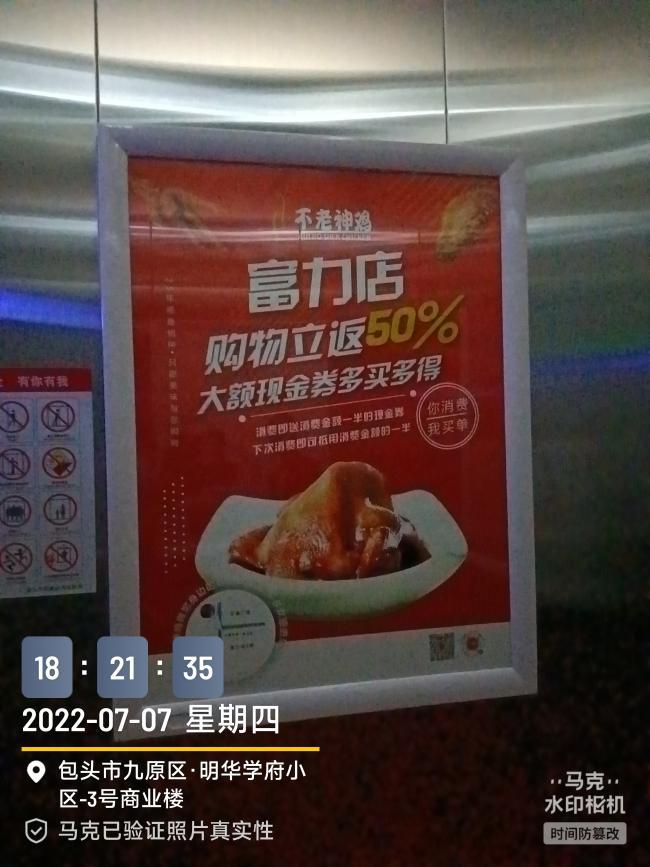 内蒙古包头明华学府写字楼电梯广告机的图片
