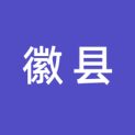徽县司法局logo