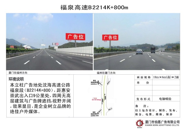 福建泉州福泉高速B2214K+800m高速公路多面翻大牌的图片