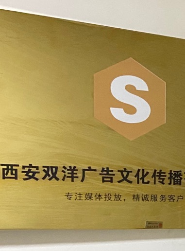 西安双洋广告文化的logo