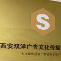 西安双洋广告文化logo