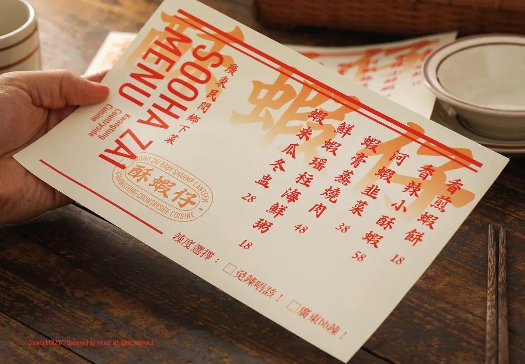 这家广东民间乡下菜馆品牌设计，“酥虾仔”都用上了！