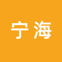 宁海县供销合作社联合社logo