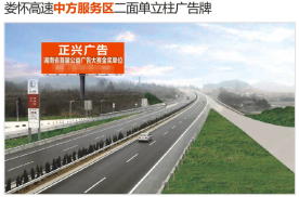 湖南怀化中方县长芷高速中方服务区高速公路单面大牌