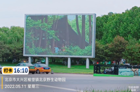 北京大兴区野生动物园西门车辆入口南侧草坪公园LED屏