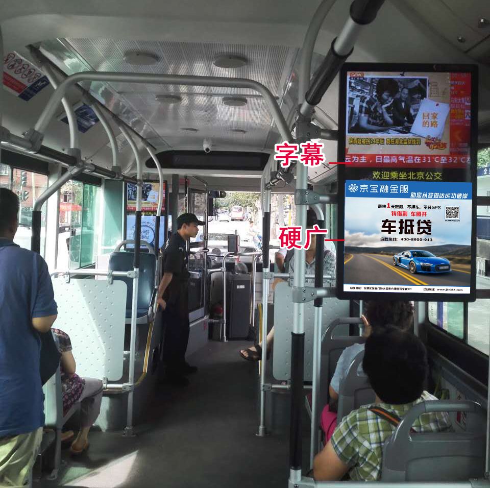 北京五环内公交车LED屏