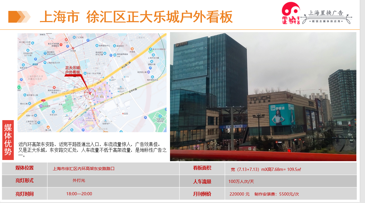 上海徐汇区内环高架东安路路口商超卖场LED屏