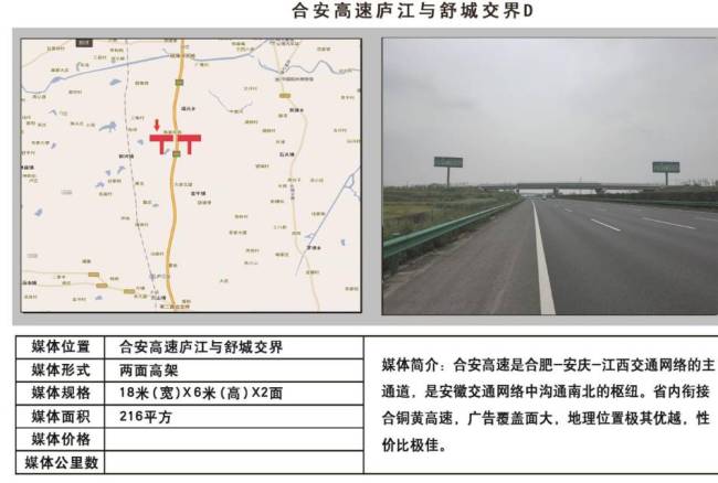 安徽合肥合肥高速三河与庐江交界处高速公路单面大牌的图片