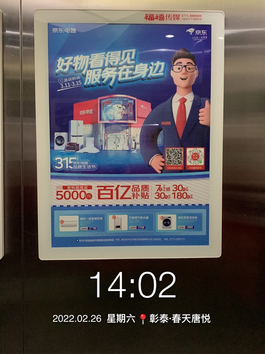 广西桂林彰泰第六园社区梯内媒体电梯海报