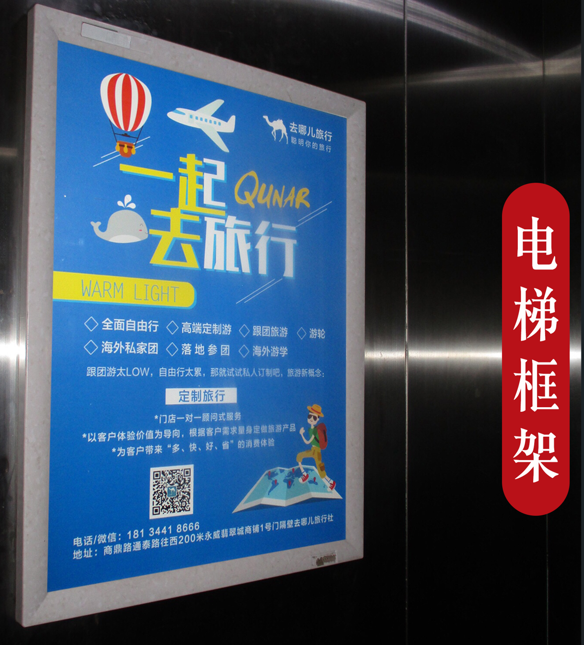 河南郑州长江广场社区梯内媒体电梯海报