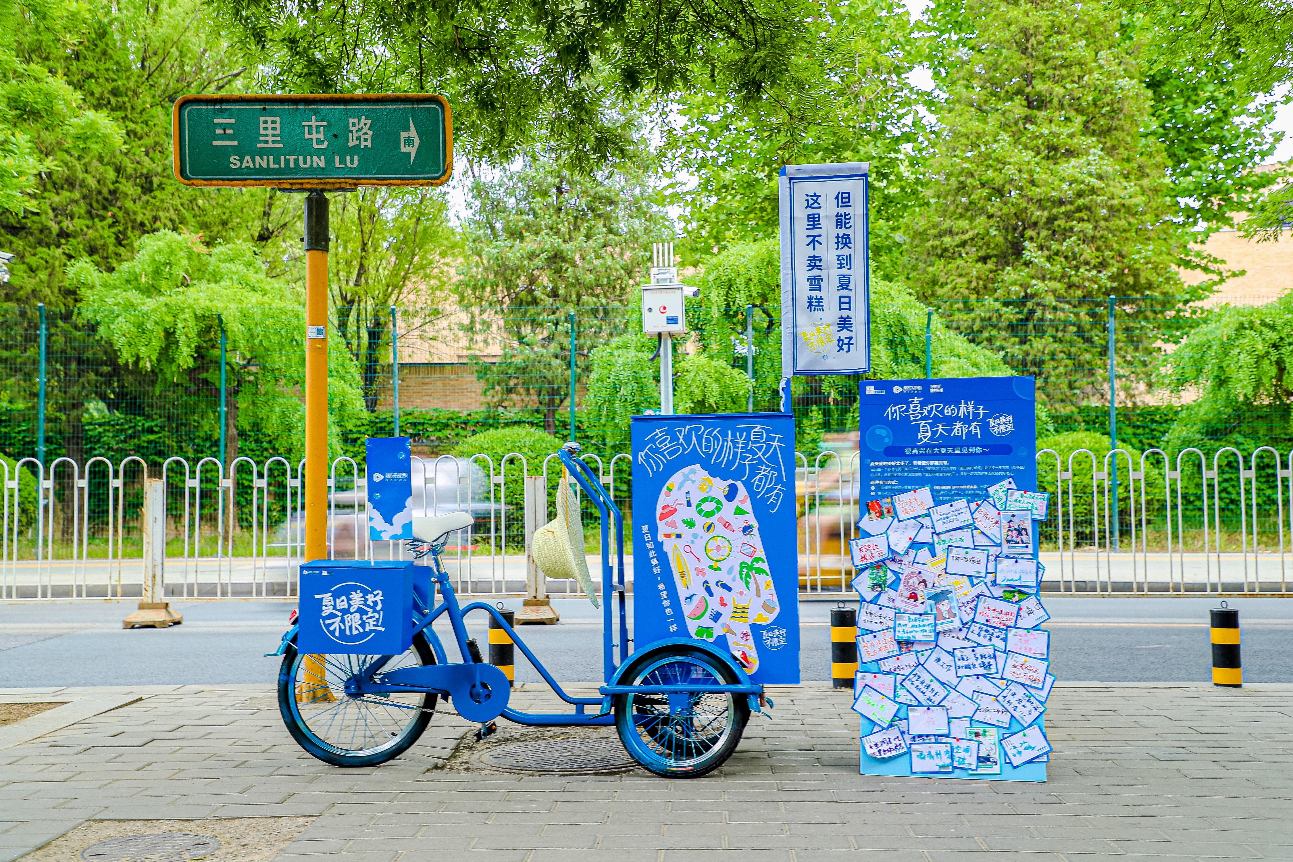 tico×腾讯视频:走上北京街头,互相交换喜欢的夏天