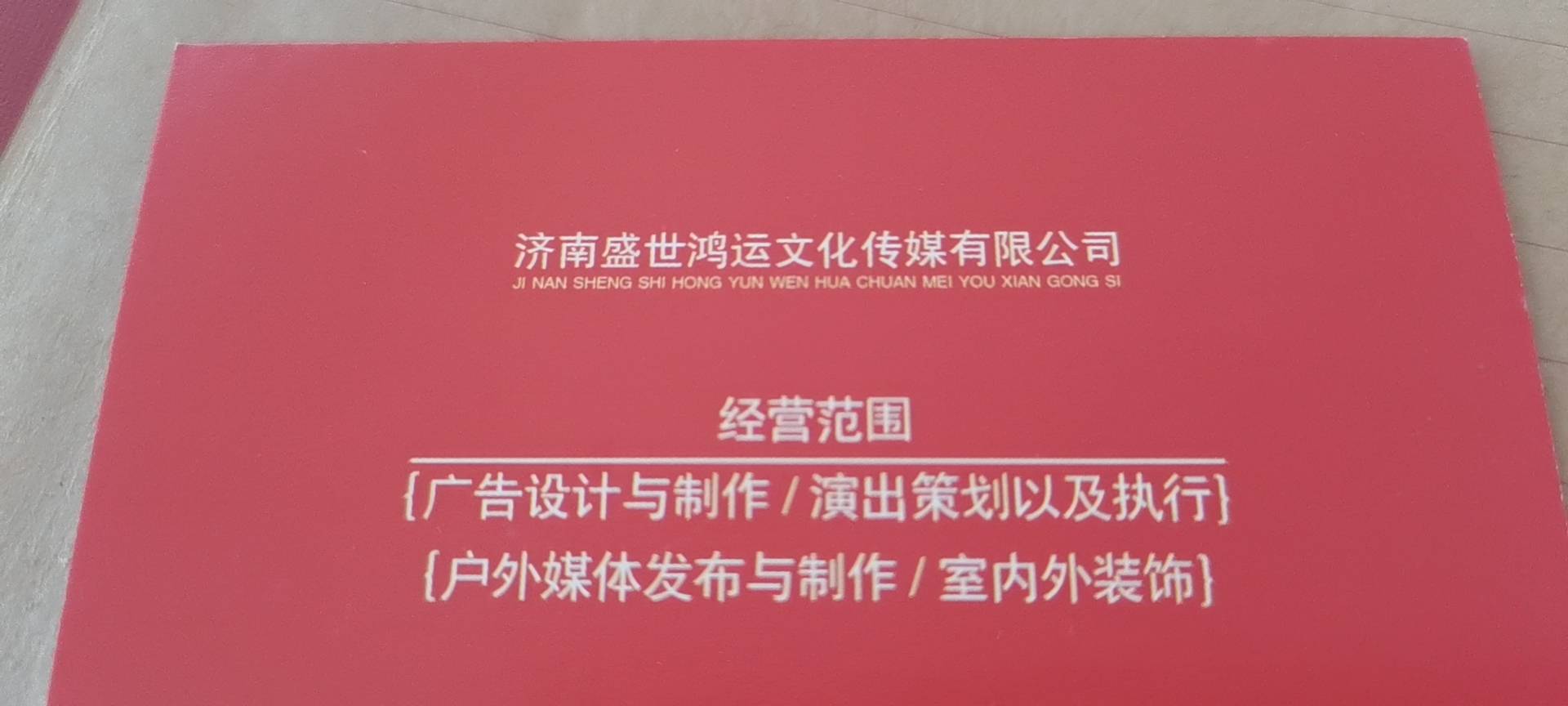 济南盛世鸿运文化传媒公司的logo