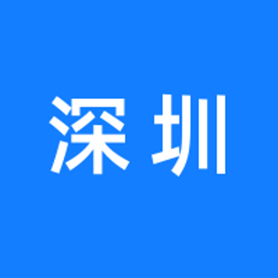 深圳市社会福利服务指导中心的logo